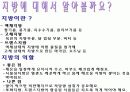 초등학생 영양 교육 파워포인트입니다.  11페이지