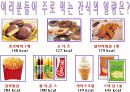 초등학생 영양 교육 파워포인트입니다.  14페이지