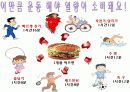 초등학생 영양 교육 파워포인트입니다.  16페이지