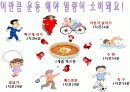 초등학생 영양 교육 파워포인트입니다.  17페이지