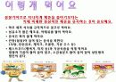 초등학생 영양 교육 파워포인트입니다.  18페이지