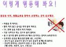 초등학생 영양 교육 파워포인트입니다.  19페이지