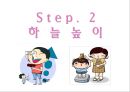 초등학생 영양 교육 파워포인트입니다.  21페이지