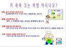 초등학생 영양 교육 파워포인트입니다.  22페이지