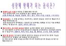 초등학생 영양 교육 파워포인트입니다.  25페이지
