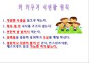 초등학생 영양 교육 파워포인트입니다.  27페이지