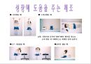 초등학생 영양 교육 파워포인트입니다.  28페이지
