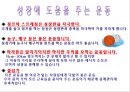 초등학생 영양 교육 파워포인트입니다.  29페이지