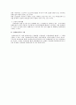 노동법상 단체교섭의 거부 2페이지