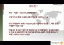 RFID 발표 자료 4페이지