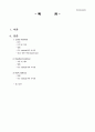 [생화학실험] Methods of protein estimation(Lowry, Bredford, BCA 에 대하여) 2페이지