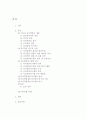 [경영학] 지식경영과 CoP(지식경영의 개념, 정의, 분류, 전략, 절차, 실태, 사례 및 지식경영정보시스템에 대하여) 2페이지