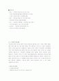 [경영학] 지식경영과 CoP(지식경영의 개념, 정의, 분류, 전략, 절차, 실태, 사례 및 지식경영정보시스템에 대하여) 34페이지