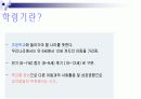 인간성장발달과 건강증진 학령기 3페이지