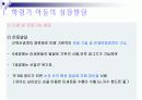 인간성장발달과 건강증진 학령기 7페이지