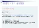 인간성장발달과 건강증진 학령기 8페이지