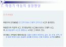 인간성장발달과 건강증진 학령기 9페이지