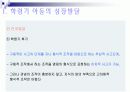 인간성장발달과 건강증진 학령기 11페이지