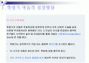 인간성장발달과 건강증진 학령기 12페이지