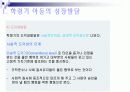 인간성장발달과 건강증진 학령기 13페이지