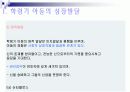 인간성장발달과 건강증진 학령기 15페이지