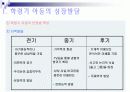 인간성장발달과 건강증진 학령기 17페이지