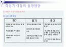 인간성장발달과 건강증진 학령기 18페이지
