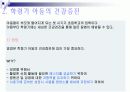 인간성장발달과 건강증진 학령기 20페이지