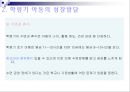 인간성장발달과 건강증진 학령기 24페이지