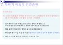 인간성장발달과 건강증진 학령기 25페이지