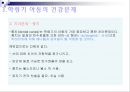 인간성장발달과 건강증진 학령기 29페이지