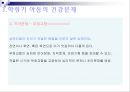 인간성장발달과 건강증진 학령기 31페이지