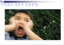 인간성장발달과 건강증진 학령기 32페이지