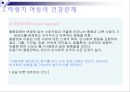 인간성장발달과 건강증진 학령기 34페이지