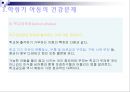 인간성장발달과 건강증진 학령기 36페이지