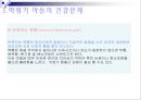 인간성장발달과 건강증진 학령기 37페이지