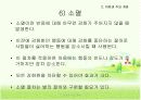 인지행동주의 가족치료 12페이지