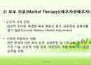 인지행동주의 가족치료 21페이지