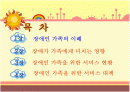 장애인가족 2페이지