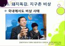 [돼지독감]돼지독감ppt, 돼지독감의 이해와 대처 방안, 돼지독감 감염 증상과 대처 방안, 돼지독감(바이러스) 예방을 위한 방법 6페이지