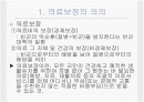 의료보장정책 2페이지