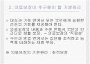 의료보장정책 3페이지