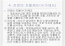 의료보장정책 5페이지