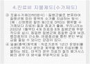 의료보장정책 6페이지
