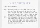 의료보장정책 7페이지