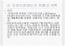 의료보장정책 11페이지