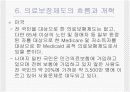 의료보장정책 12페이지