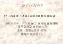청소년의 정신건강 2페이지