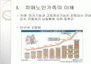 치매노인가족 2페이지