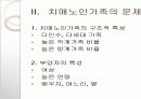 치매노인가족 4페이지